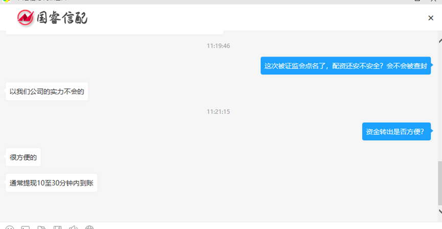 被证监会点名后仍正常运营，场外配资平台客服