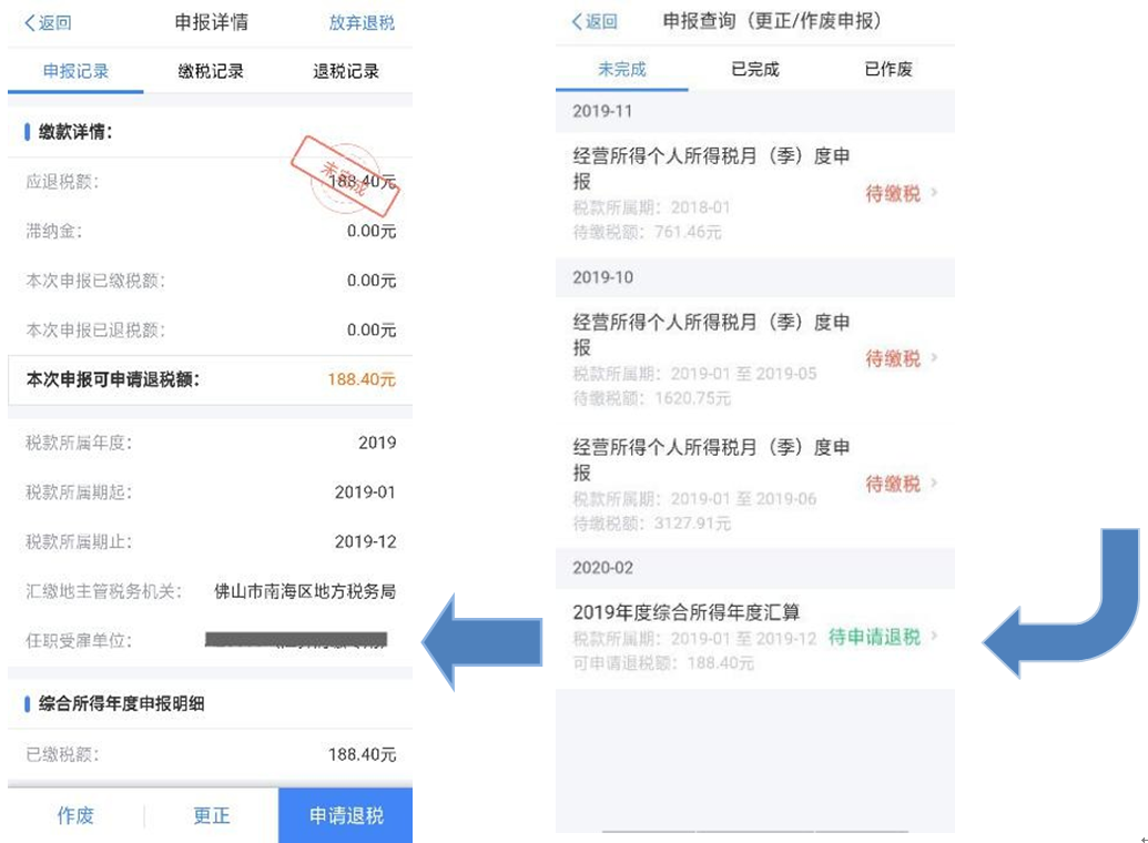 个税综合所得汇算清缴自行申报（手机 APP 端）操