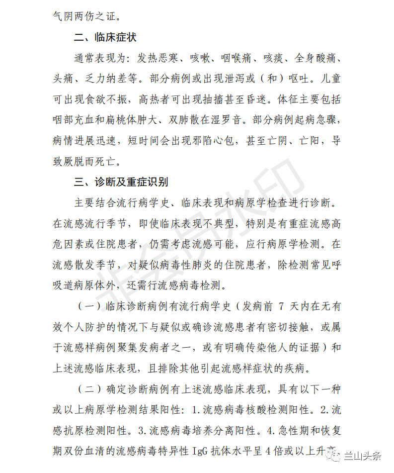 干货！冬季流感中医药预防方案来了！