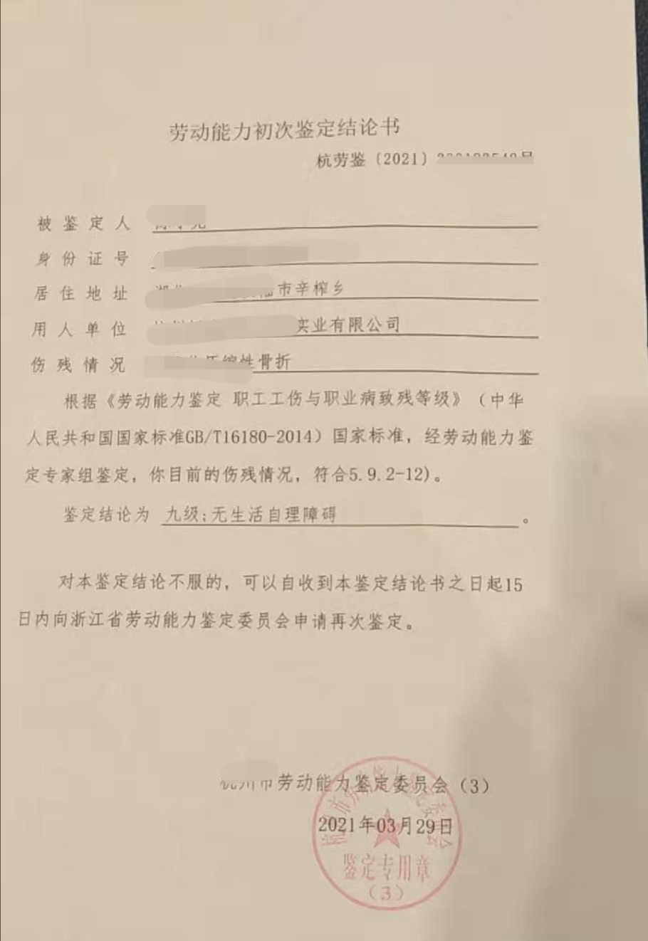 發生工傷后到底能依法賠償哪些錢？多少錢？這堂課講個明明白白