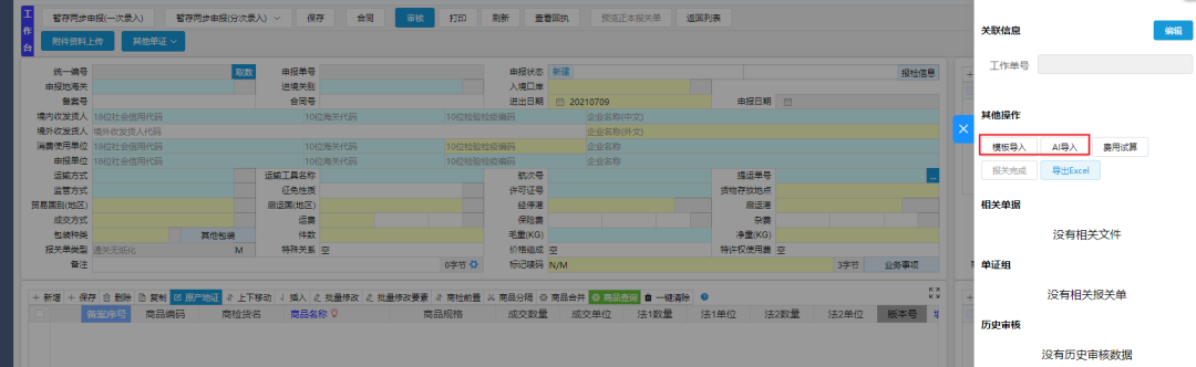 好消息，云报关上线两步申报，AI 导入报关单更快