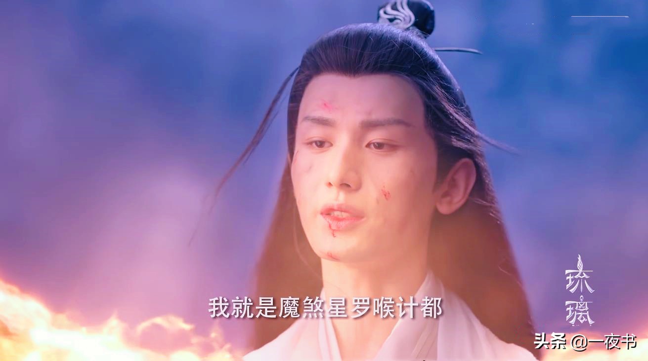 琉璃美人煞：司凤承认是罗喉计都？璇玑误会他的苦心，他为爱无悔