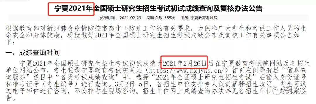 4省成績(jī)查詢時(shí)間變更，提前了