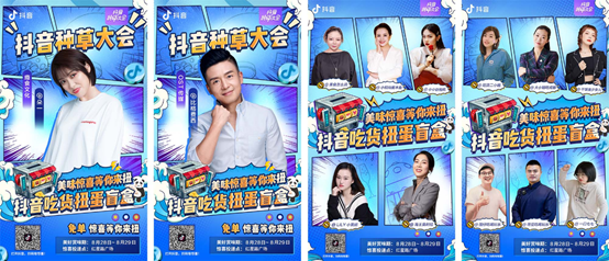 巨型扭蛋机48小时快闪，抖音种草大会空降成都