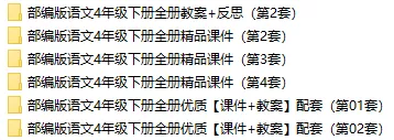 福利丨部编语文1-6年级（下）精品教案课件（多套）免费领