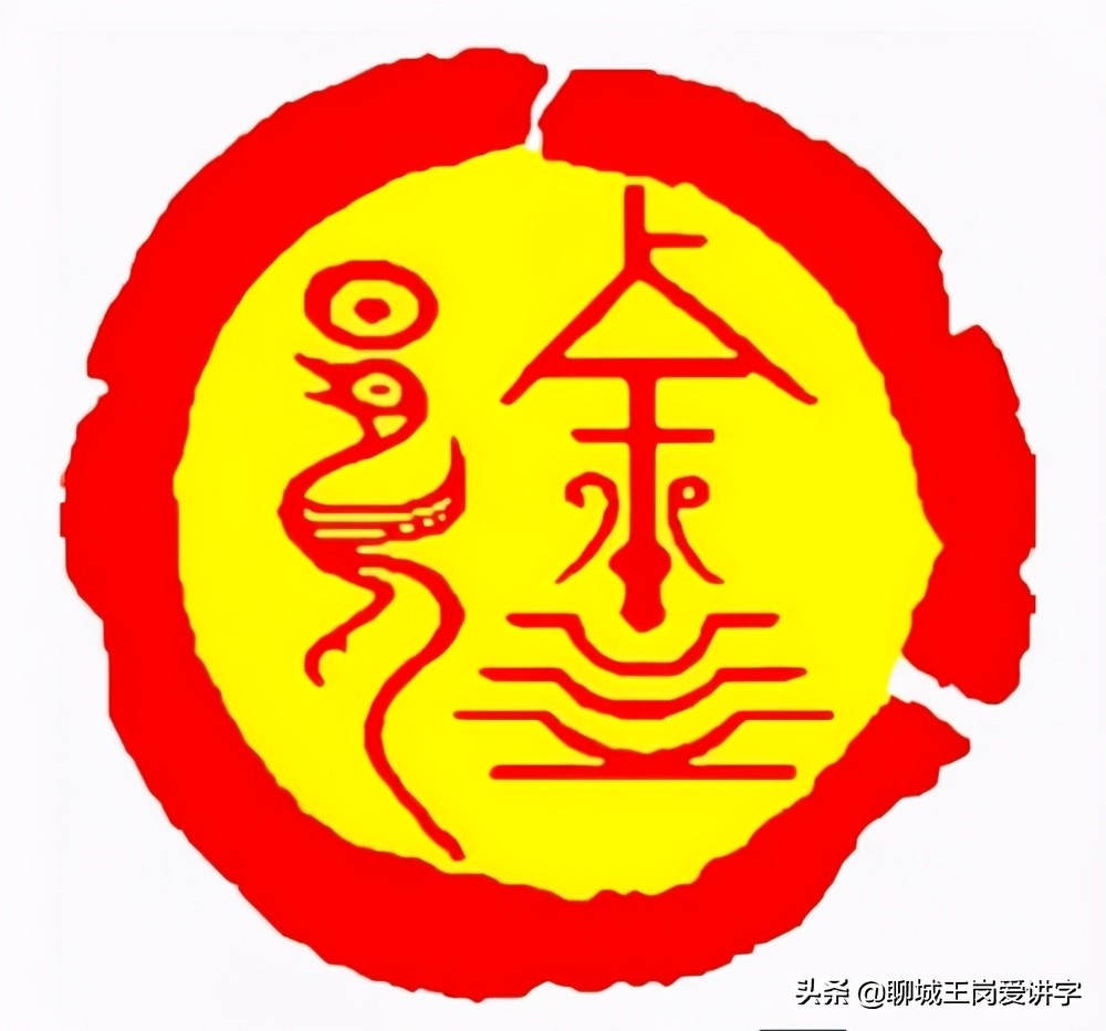 汉字故事 聊聊 徐 的那些事 这样的解读你没见过吧 聊城王岗爱讲字 Mdeditor