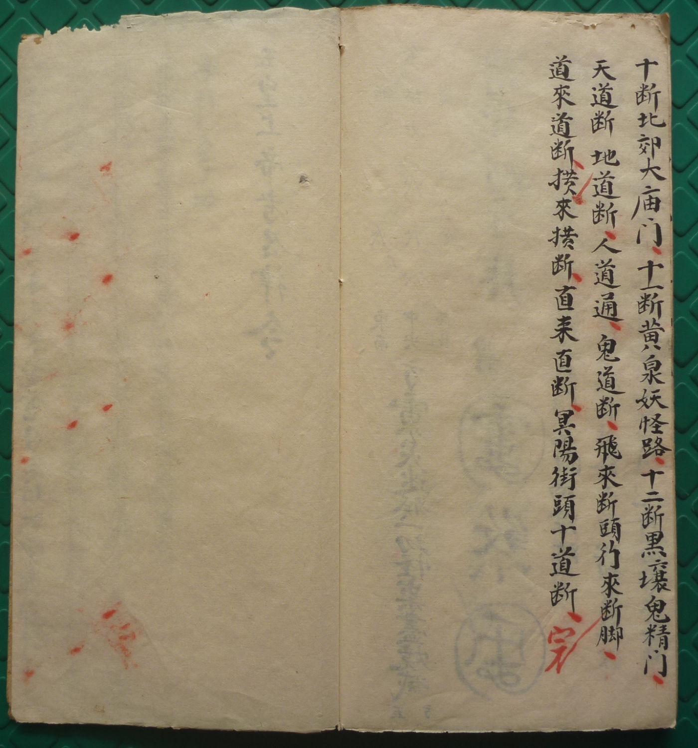 符咒古类籍《二限黑煞亲征梅仙斩鬼秘符》