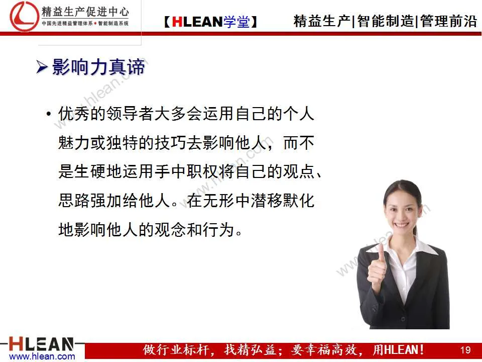 「精益學堂」班組長能力提升之領導力