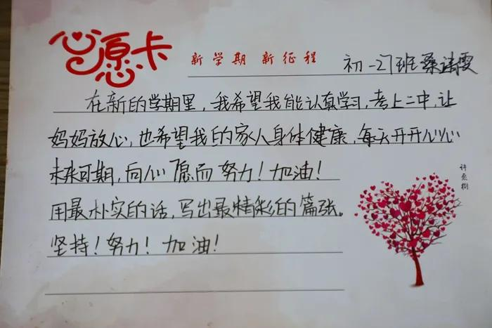 学生心愿卡,写出花儿了