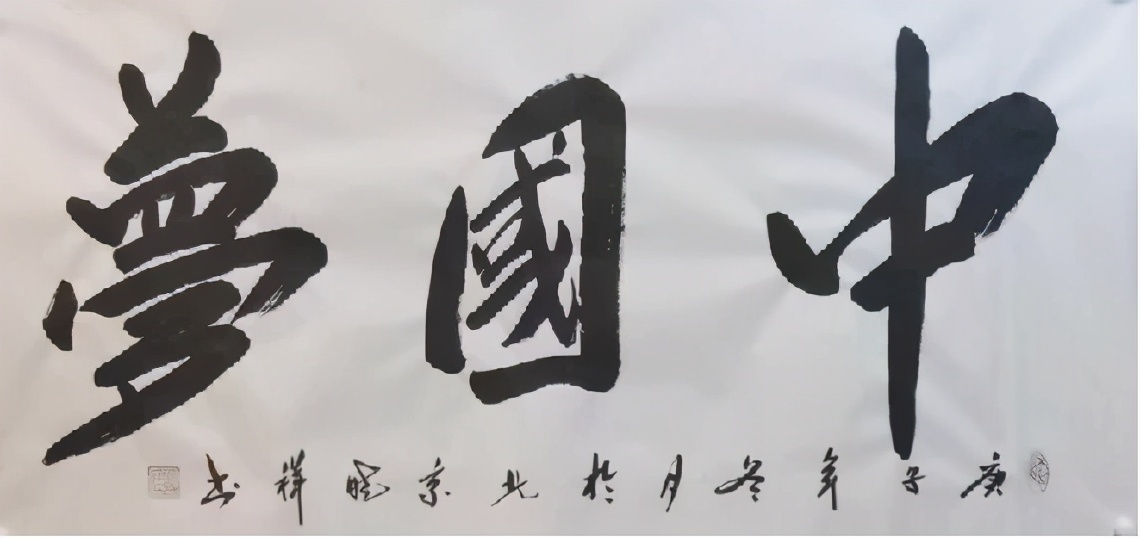艺术为党为人民服务——著名书画家刘晓祥