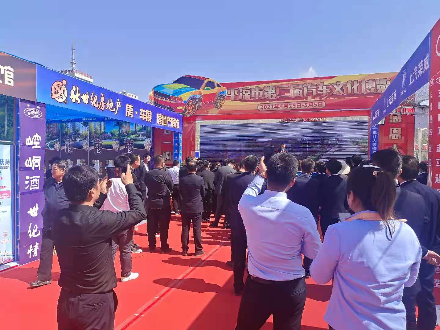 平凉市第二届汽车文化博览会开幕