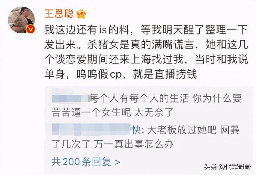 孙一宁干了什么王思聪这么生气一起来看看