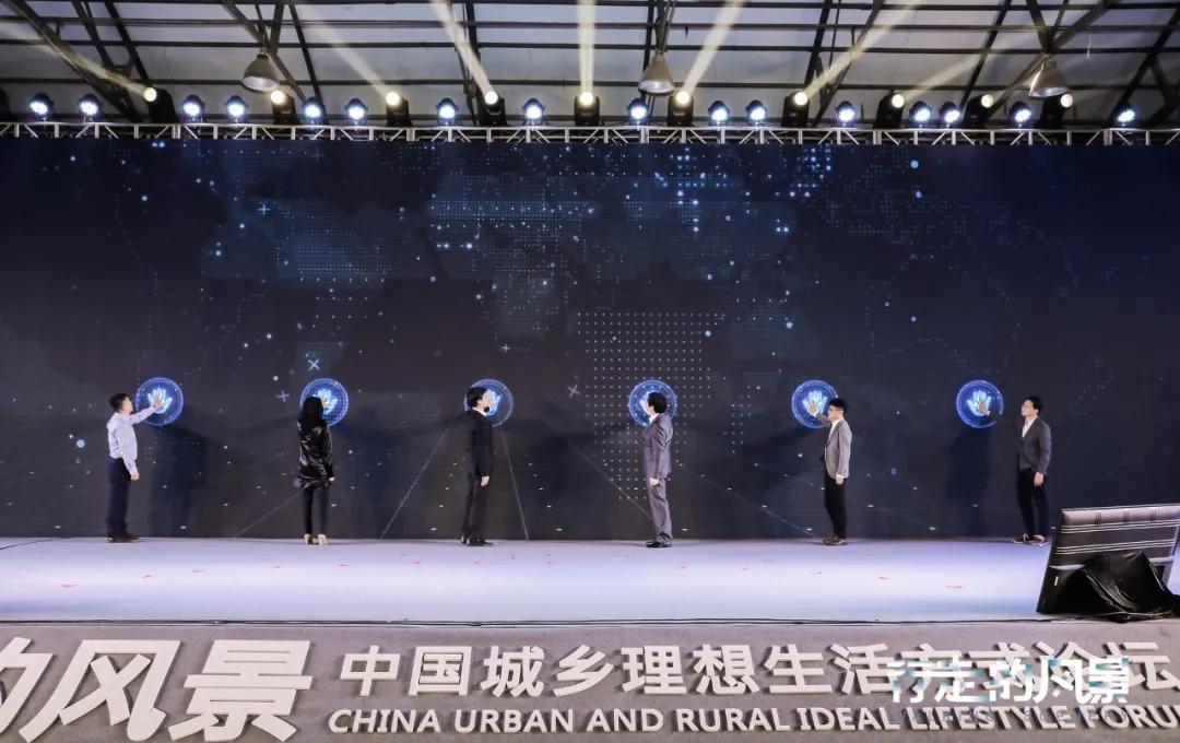 这一天值得记住！中国城乡理想生活论坛暨怡境20周年新品牌发布