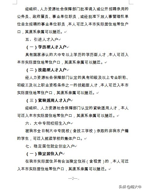 惠州市放大招抢人（全面放宽落户标准，来了就