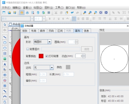 标签打印软件如何制作高危药品标签