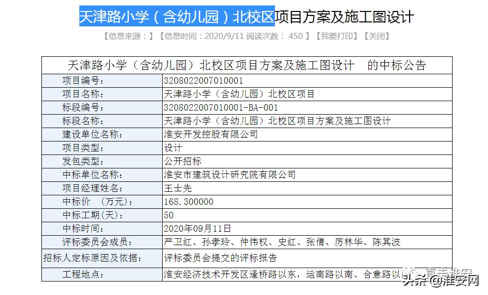 淮安通甫路学校最新消息!学区或要变(图9)