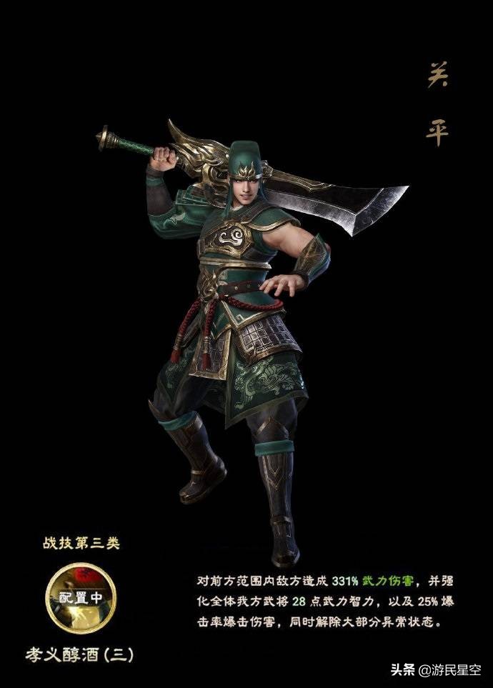 《三国群英传8》关平关凤武将技公布，蜀汉强力武将登场