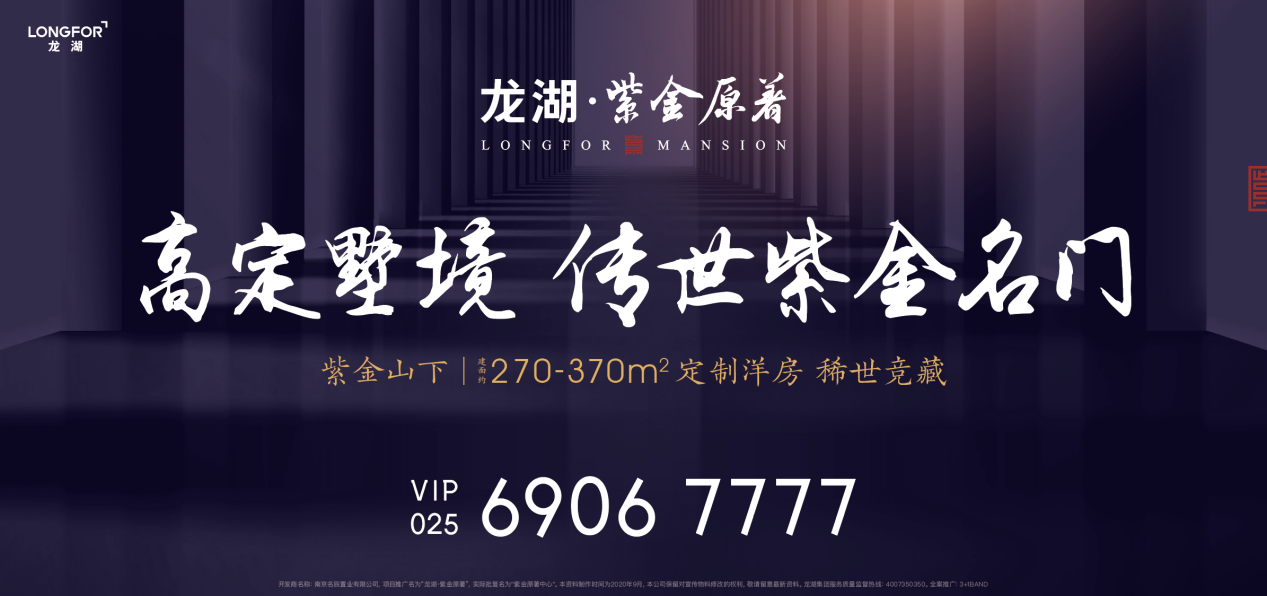 高定墅境洋房！龙湖&middot;紫金原著，臻席稀贵