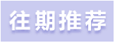 日本又“封国”，此前不寻常地派出驻美大使