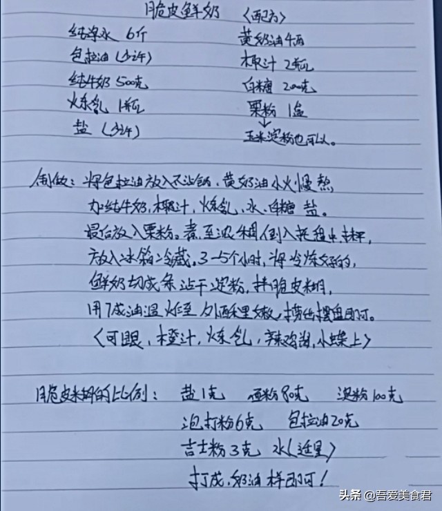 这些配方都是厨师作战的弹药，用的好可移山填海-第8张图片-农百科