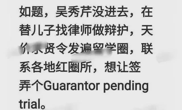据爆吴亦凡妈妈半个月睡15个小时 到处求救 向成