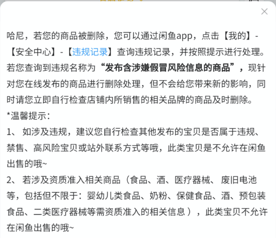闲鱼发布成功但找不到（闲鱼宝贝搜索被屏蔽了）