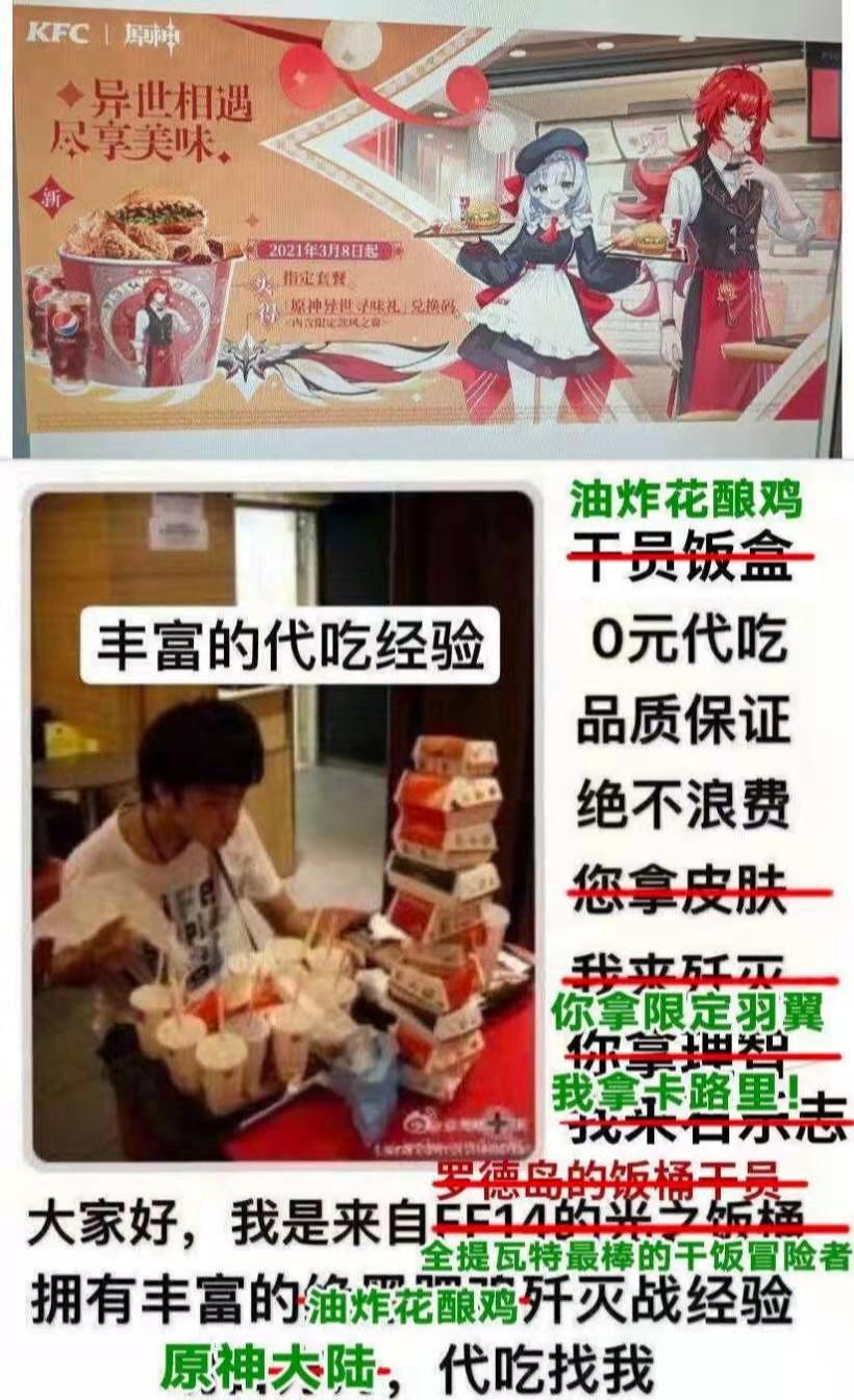 原神：KFC联动有徽章奖励但需要口令，如何能不尴尬地喊出来？