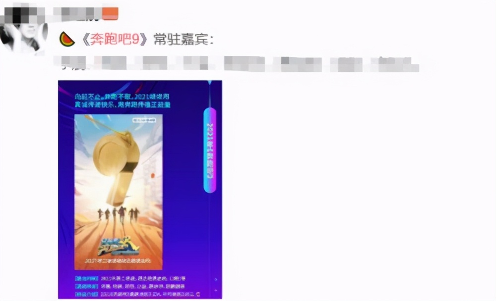 《跑男9》剪影海报引争议，杨颖成节目招牌，蔡徐坤要拿放大镜找