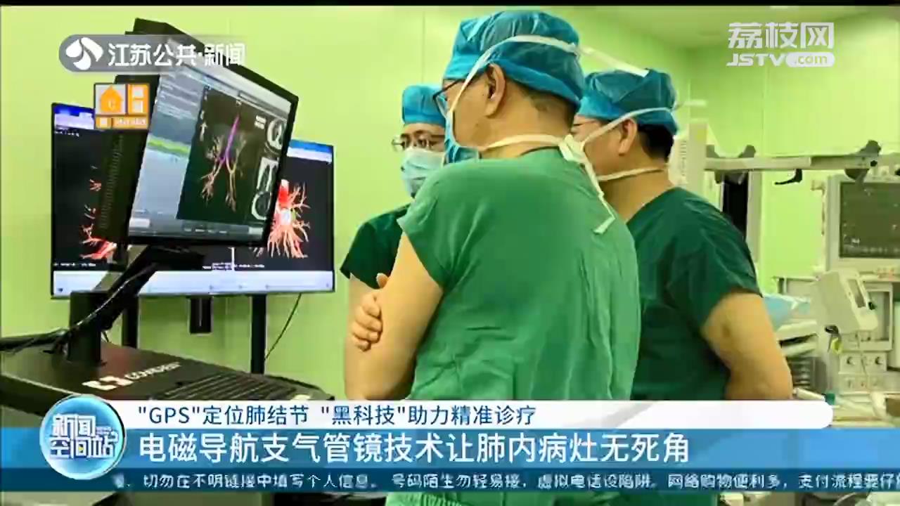 电磁导航定位肺结节，“黑科技”助力精准诊疗