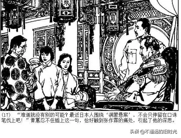 连环画欣赏一《少帅传奇》