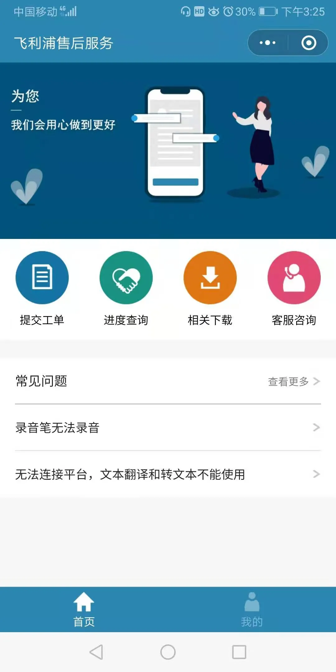 京华&飞利浦售后服务微信小程序正式开通