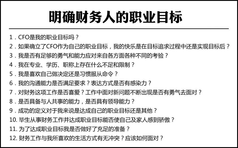 实例解析：财务人去国企、私企还是外企？