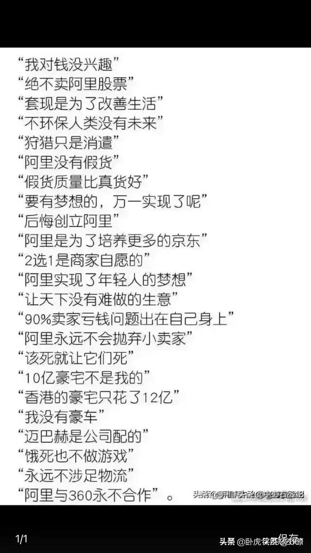 阿里巴巴的神话到落幕经历了什么？