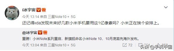 重磅消息！小米手机Note系列产品或重新启动/取名字Note10/十月国外公布