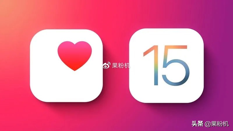iOS 15 更新，发现实用的功能