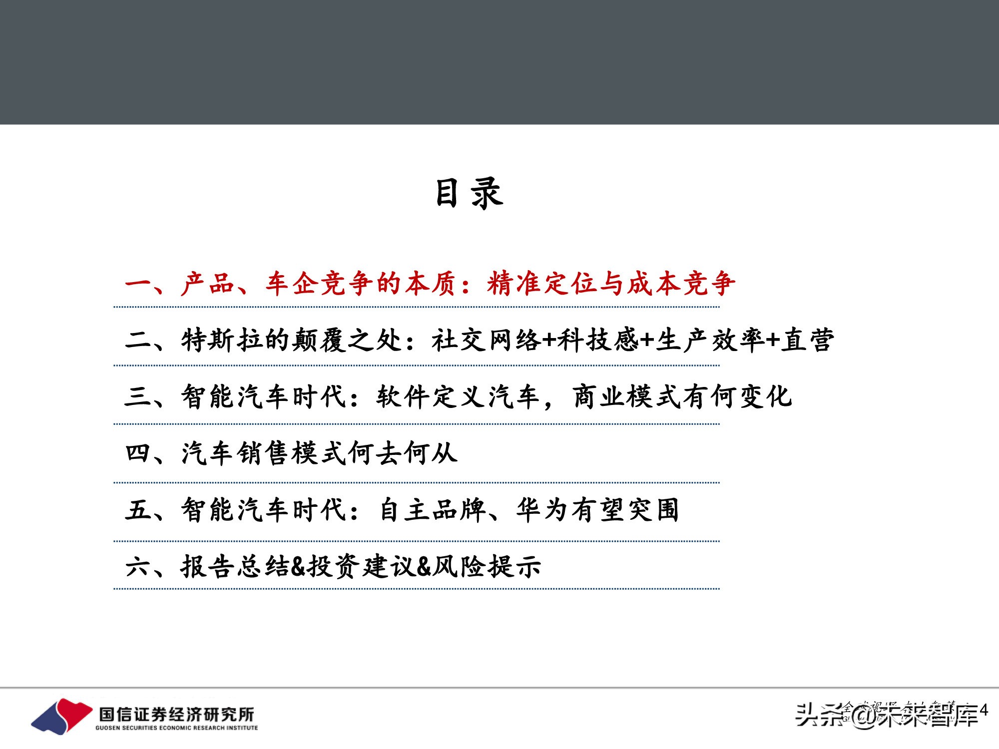 汽车行业前瞻研究：智能汽车时代，商业模式有何变化？