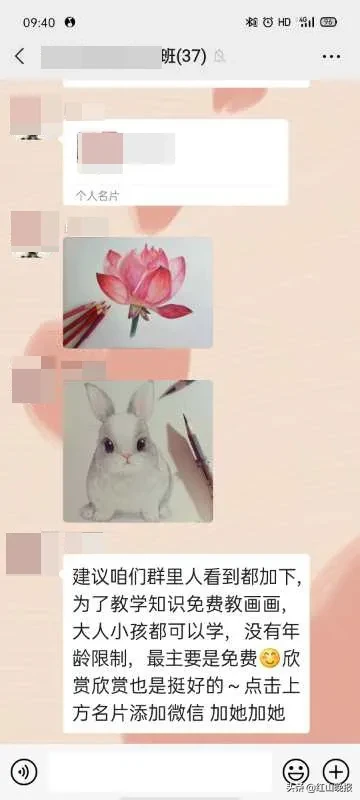 微信群突然冒出\"免费教画画\"的女大学生