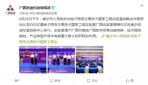 多家媒體報道電子商務(wù)交易技術(shù)國家工程實驗室落地廣西南寧盛況