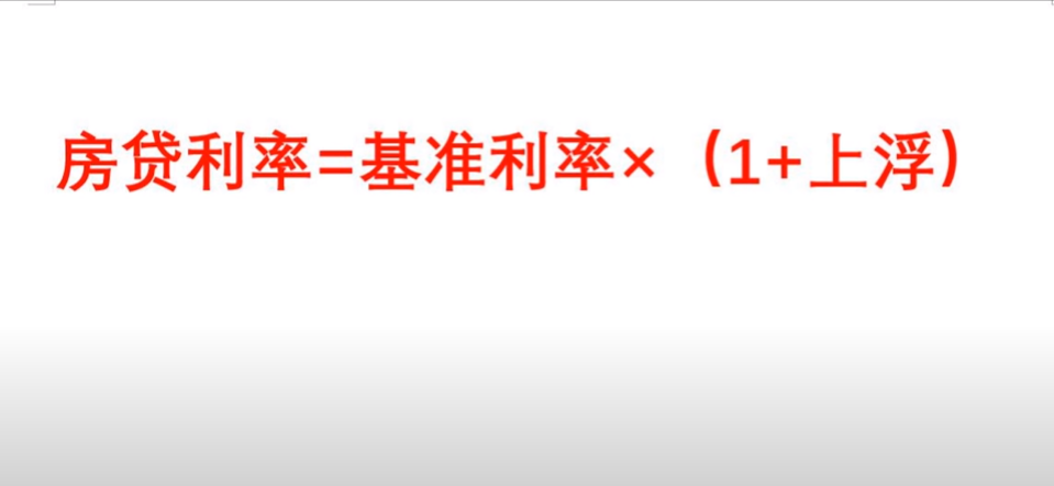 五大行集体要求转换利率LPR，房贷族究竟换还是不换？