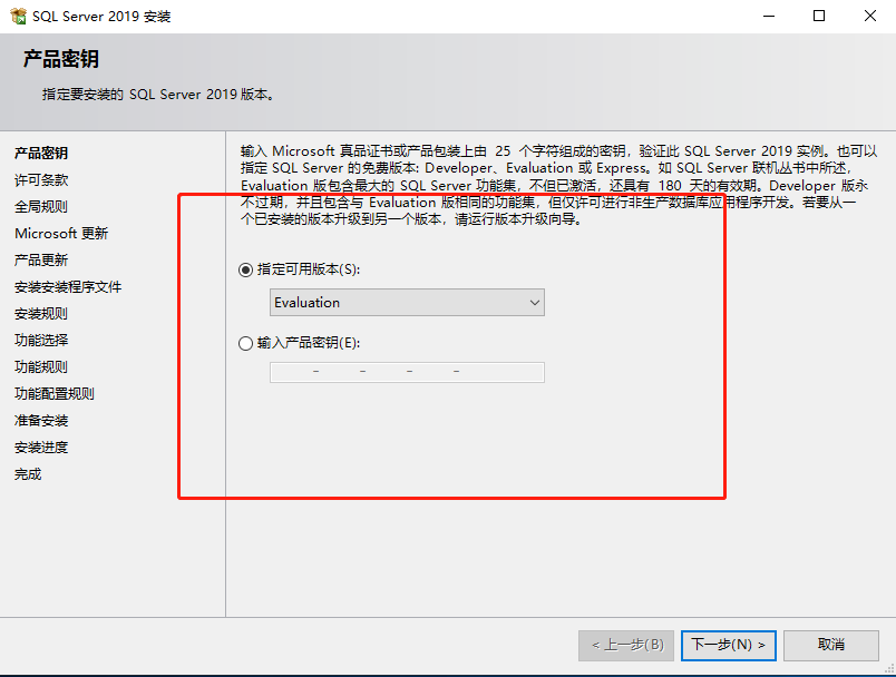 最详细的微软SqlServer2019数据库服务器安装过程