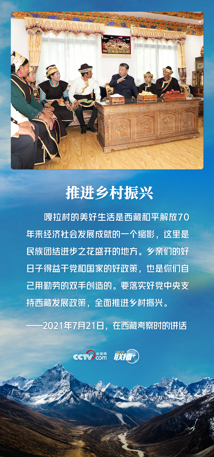 联播+｜一跃跨千年 习近平心系西藏发展