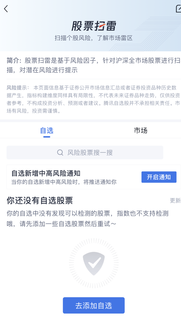 看股更便捷准确？老股民分析腾讯自选股微信版