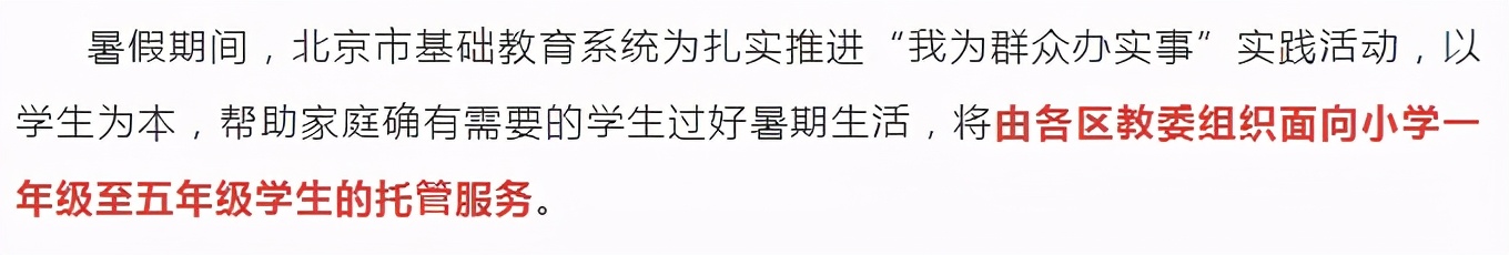 两地试点取消教师寒暑假？官方回应