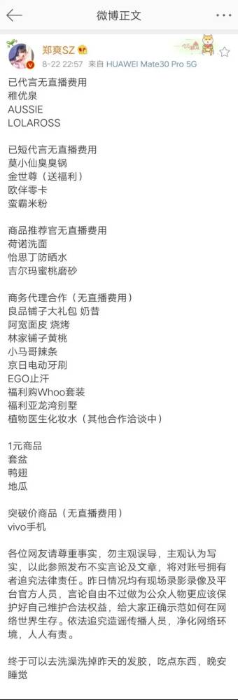 郑爽直播首秀情绪失控,千万坑位费惹争议!本尊深夜首度正面回应