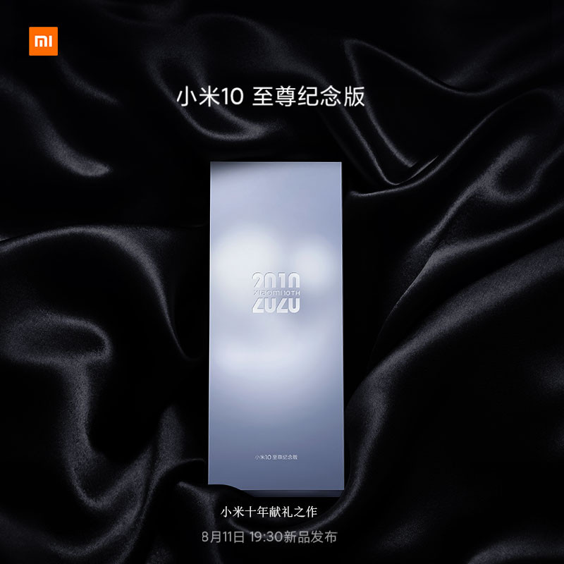 小米10/Redmi K30致尊收藏版京东商城已接纳预定