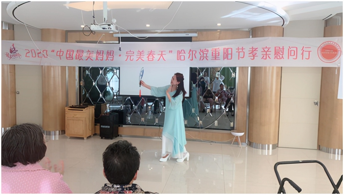 2020“中国最美妈妈·完美春天公益重阳节孝亲慰问行”举办
