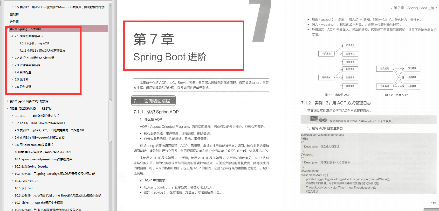 傳世佳作！業內流傳的企業級Spring Boot實戰者筆記