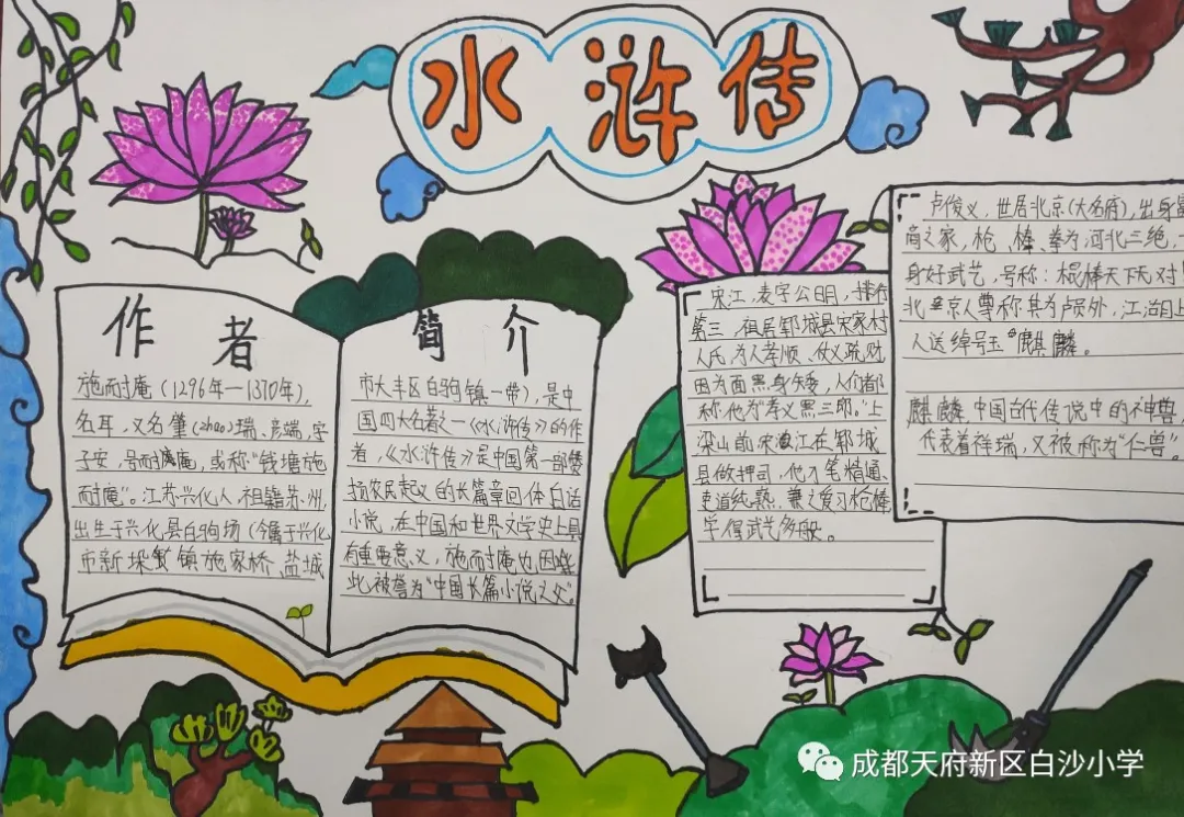 书韵潺潺 书香幽幽——天府新区白沙小学第一届“麓溪读书节”