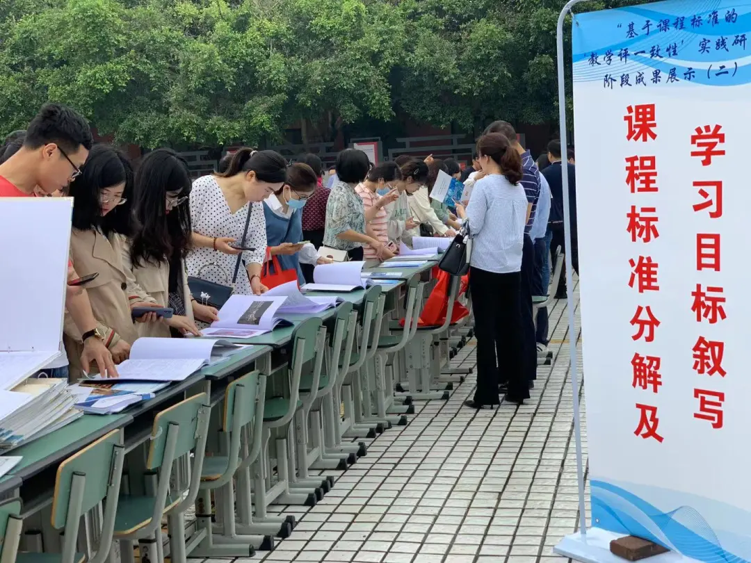 双流区永安小学●践行教学评一致性理念,构建双流教育高质量课堂