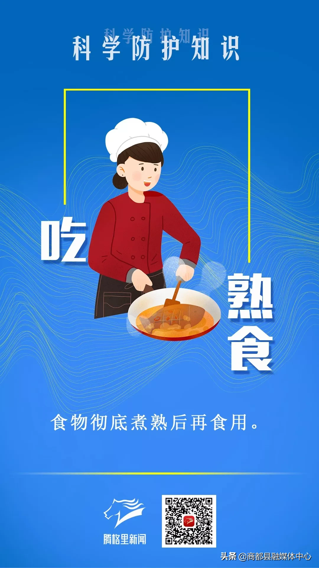 一目了然！这些防护知识要记好